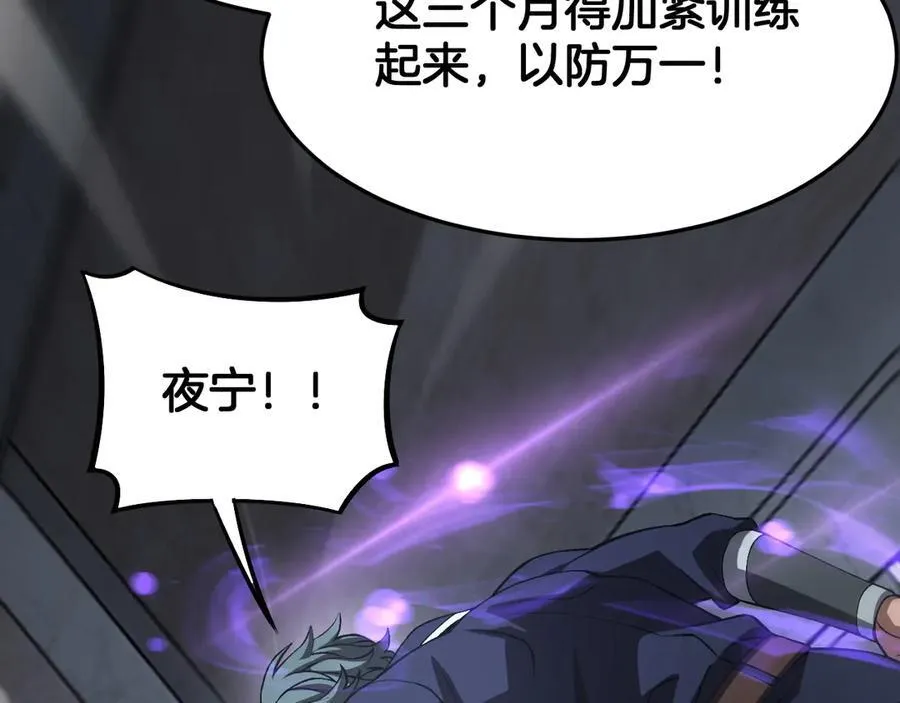 第67话 战略布局 第120页