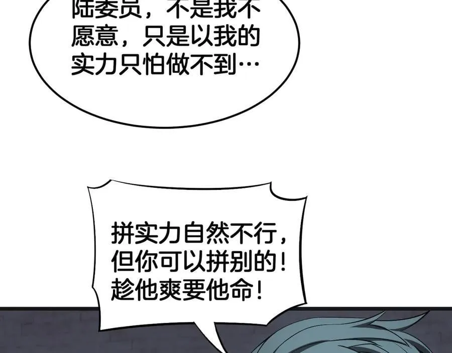 第67话 战略布局 第144页