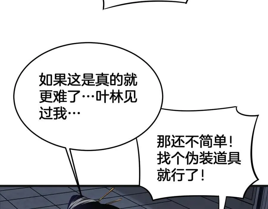 第67话 战略布局 第151页