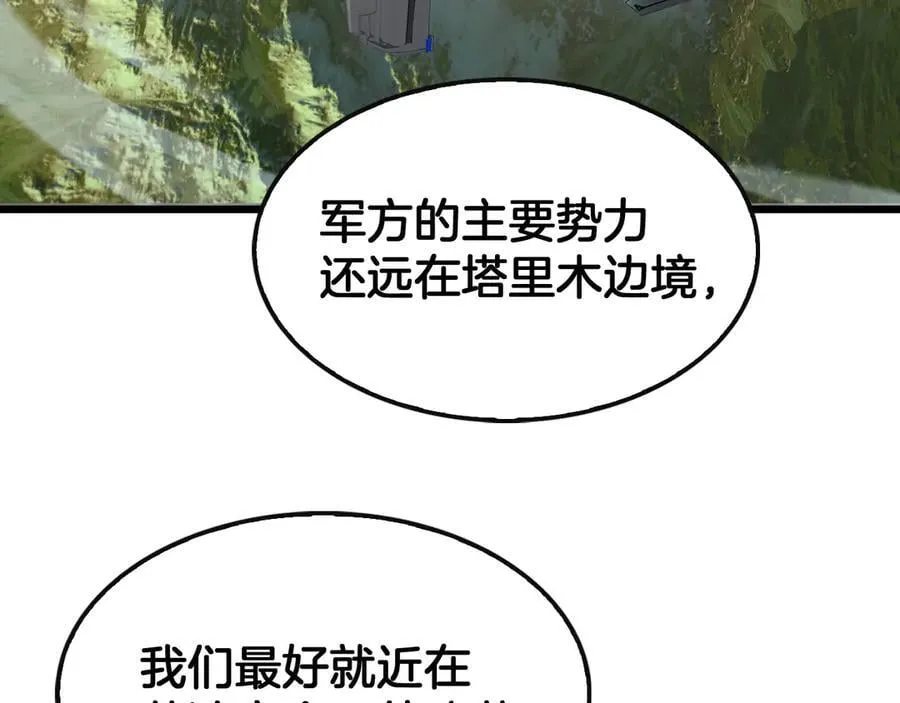 第68话 远疆之行 第8页