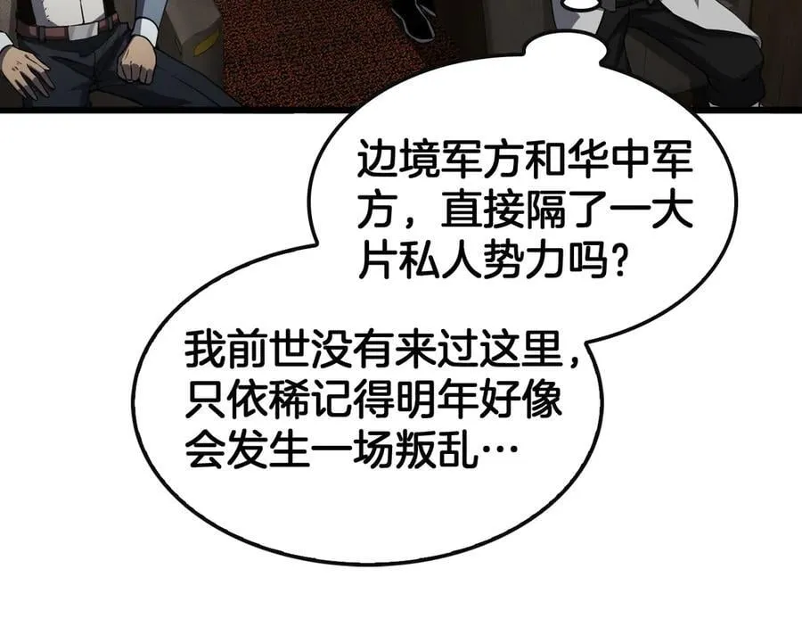 第68话 远疆之行 第10页
