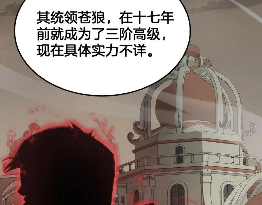 第68话 远疆之行 第16页