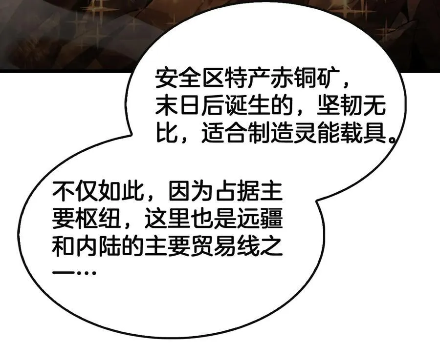 第68话 远疆之行 第19页