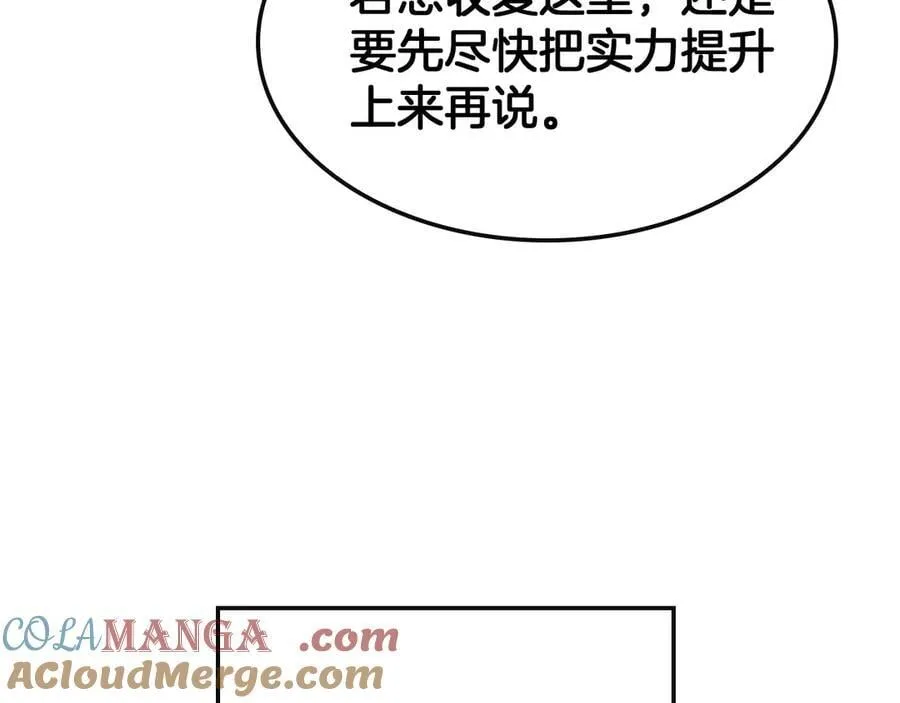 第68话 远疆之行 第25页