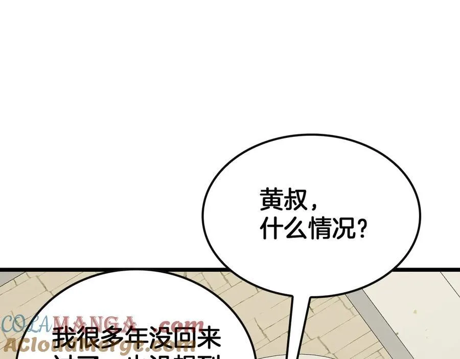 第68话 远疆之行 第45页