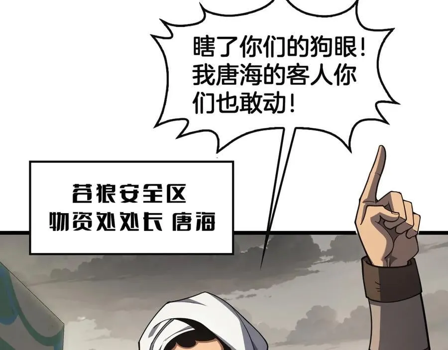 第68话 远疆之行 第59页