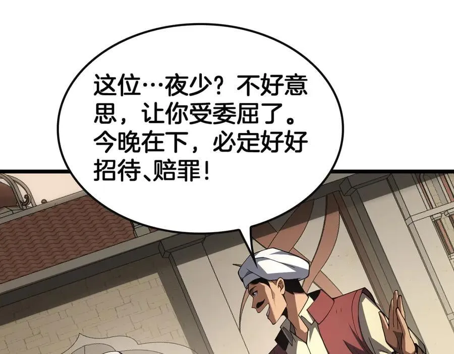 第68话 远疆之行 第67页