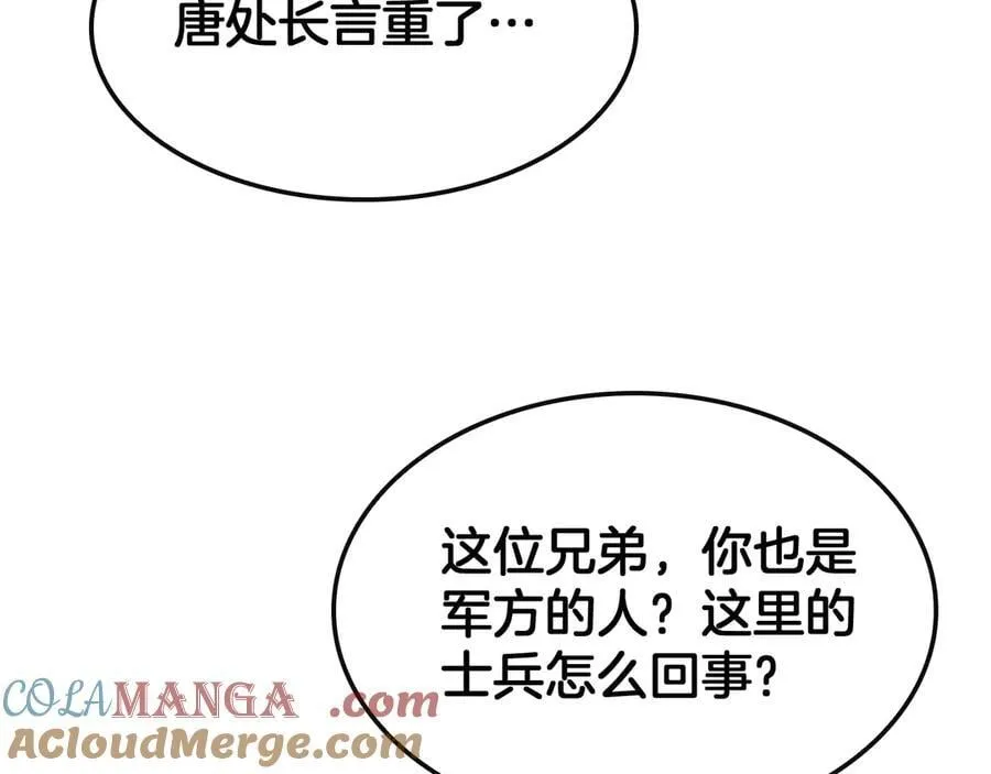 第68话 远疆之行 第69页