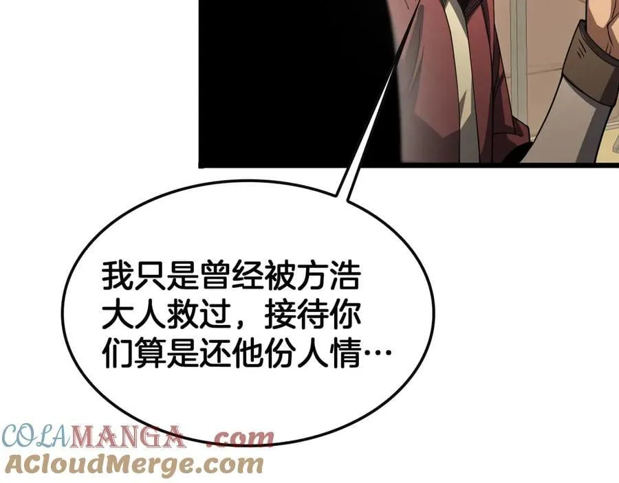 第68话 远疆之行 第73页