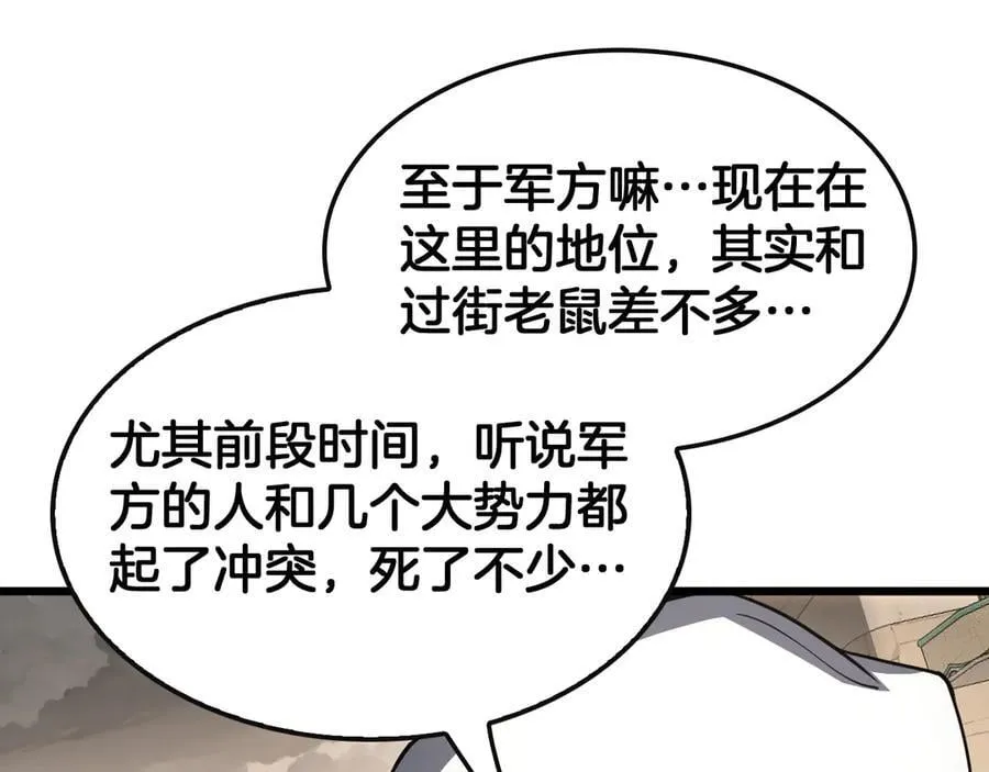第68话 远疆之行 第74页