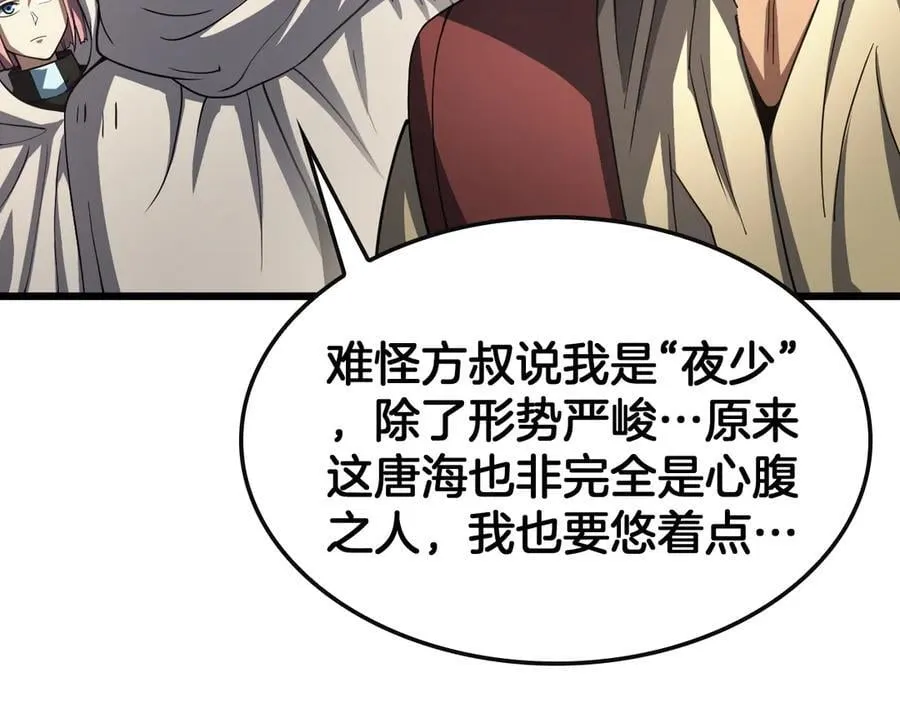 第68话 远疆之行 第76页