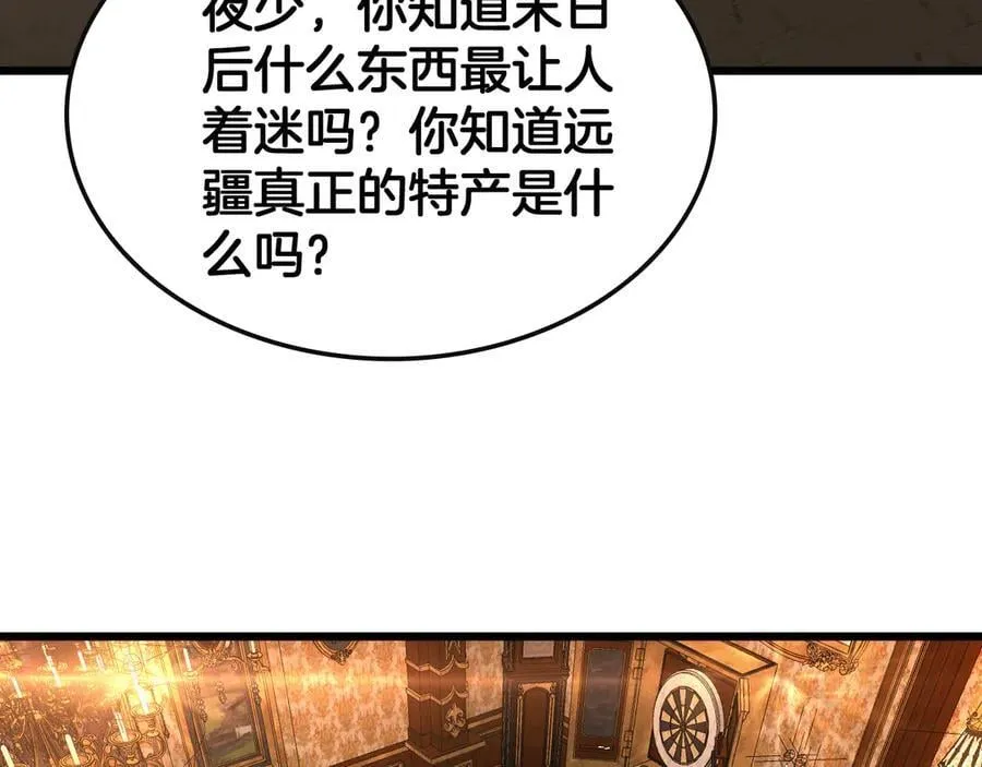 第68话 远疆之行 第80页