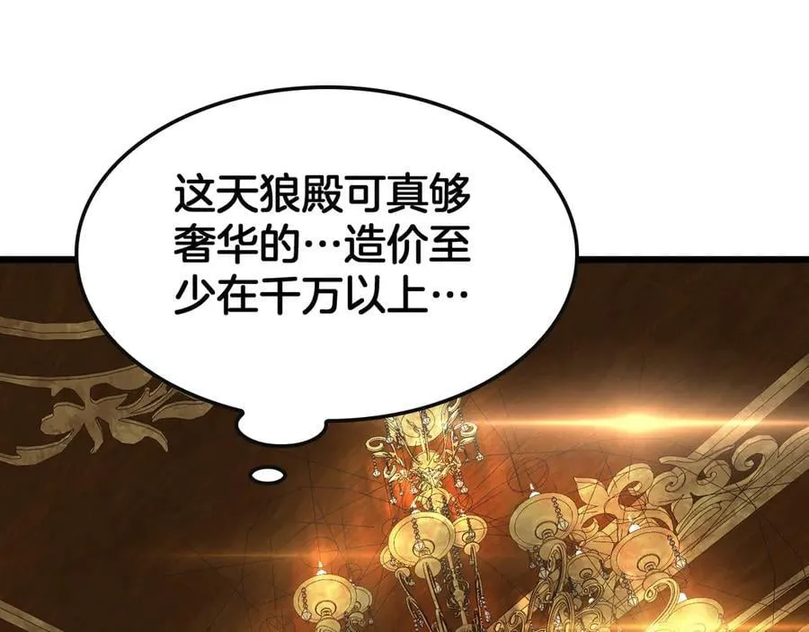 第68话 远疆之行 第84页