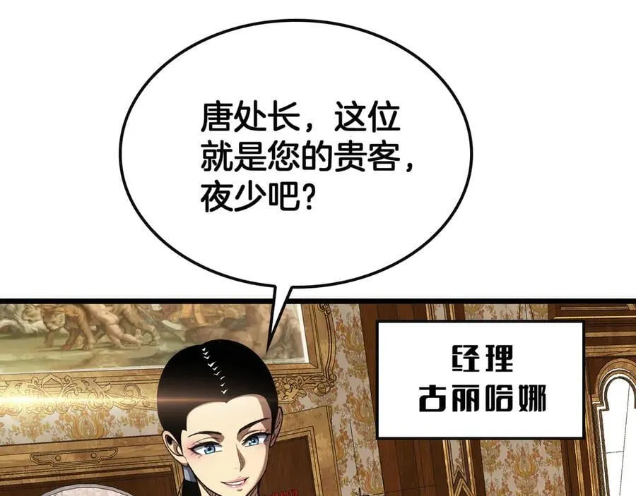 第68话 远疆之行 第87页