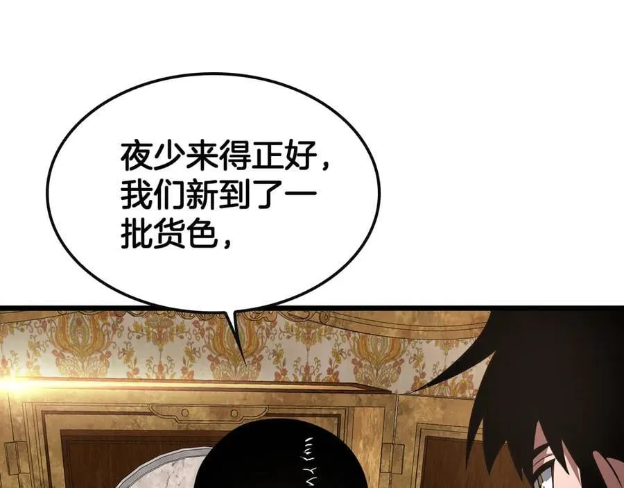 第68话 远疆之行 第90页