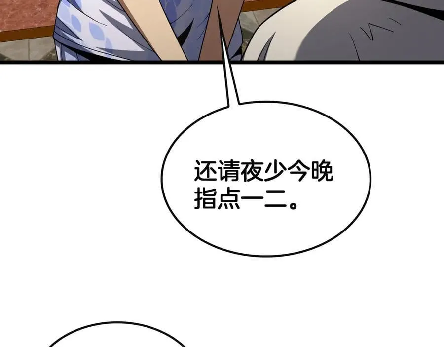 第68话 远疆之行 第92页