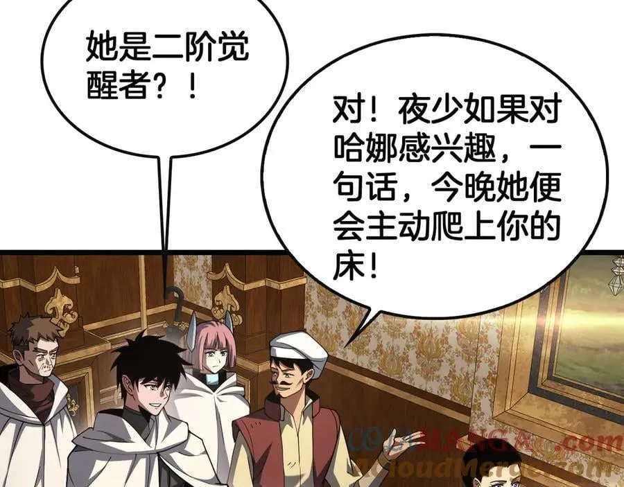 第68话 远疆之行 第93页