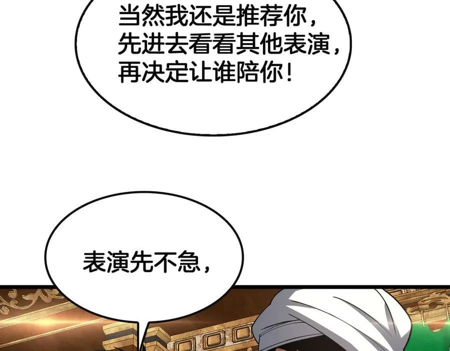 第68话 远疆之行 第95页
