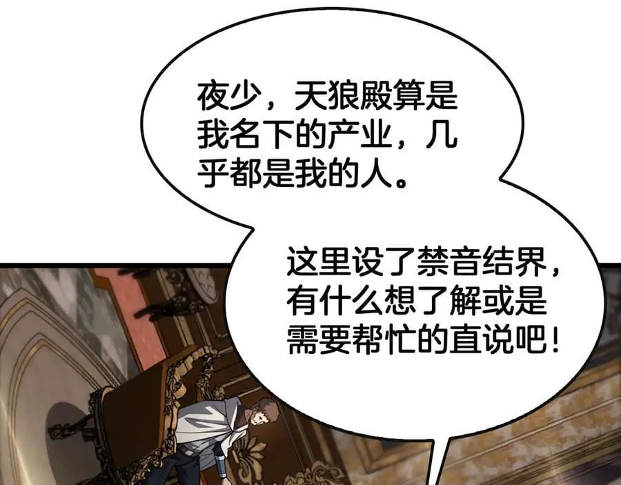 第68话 远疆之行 第99页