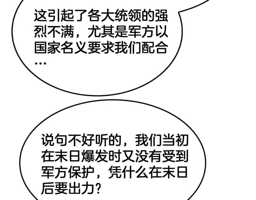 第68话 远疆之行 第104页