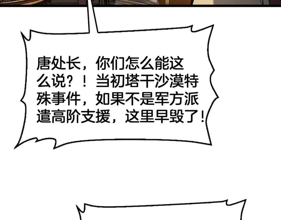 第68话 远疆之行 第106页