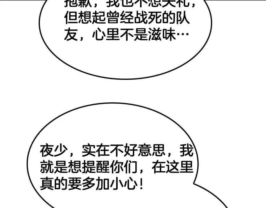 第68话 远疆之行 第112页
