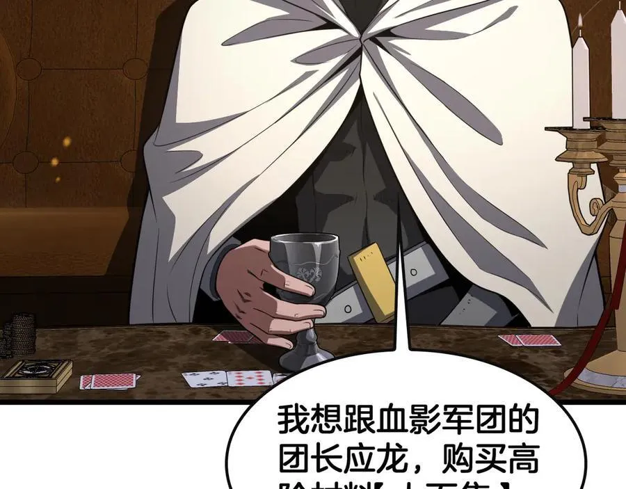 第68话 远疆之行 第119页