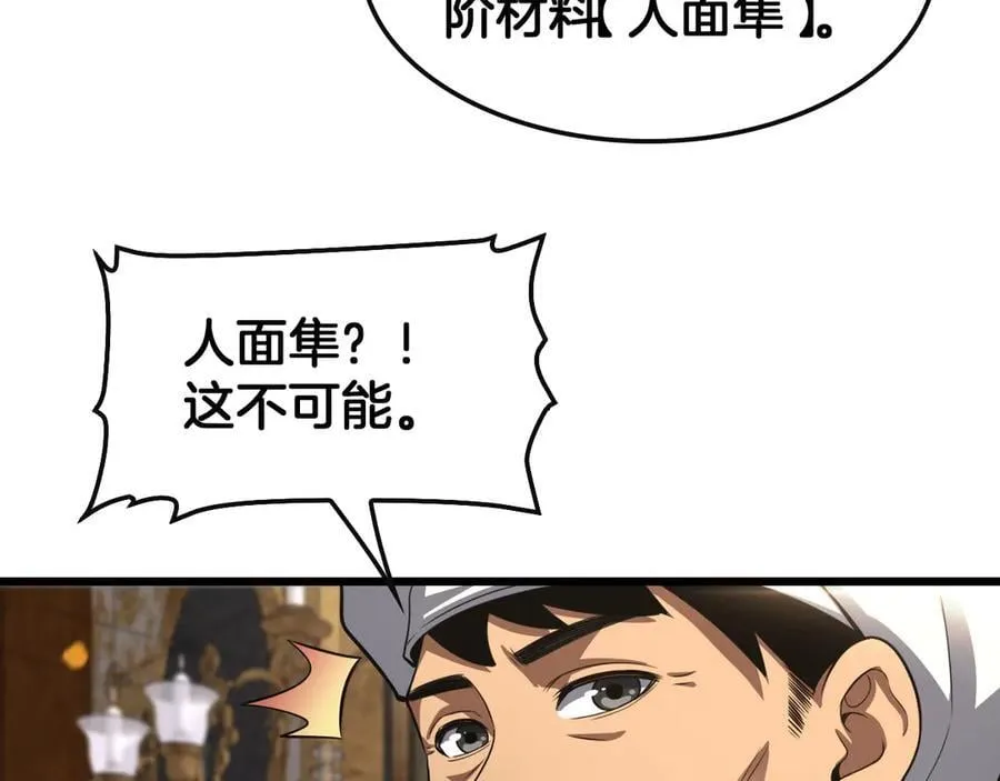 第68话 远疆之行 第120页