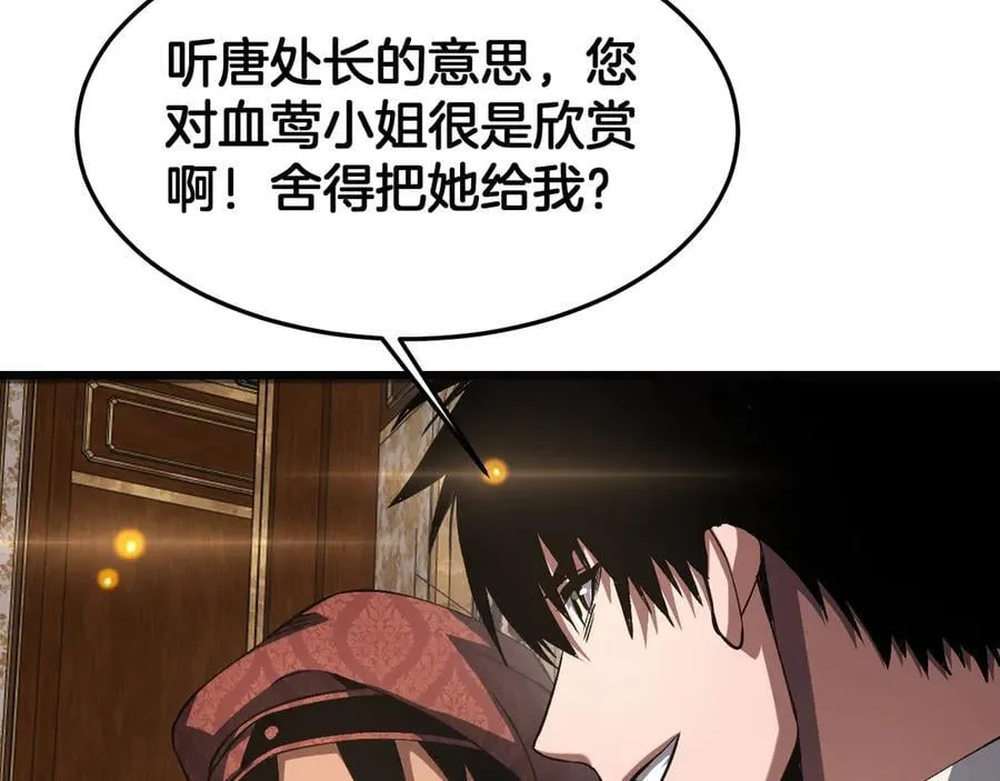 第69话 冤家路窄 第8页