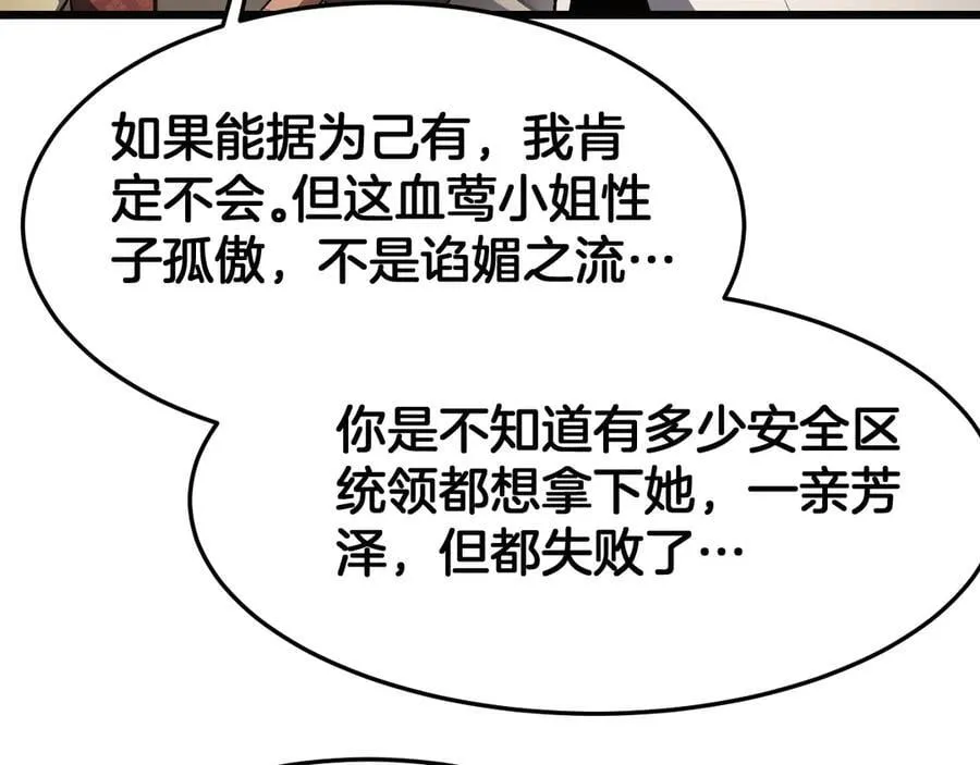第69话 冤家路窄 第10页