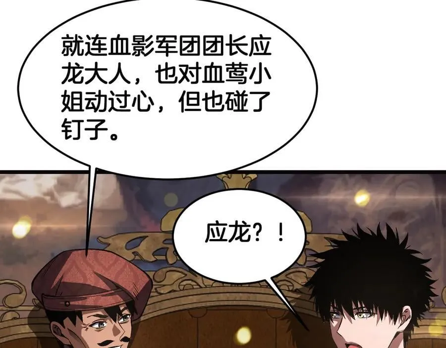 第69话 冤家路窄 第11页
