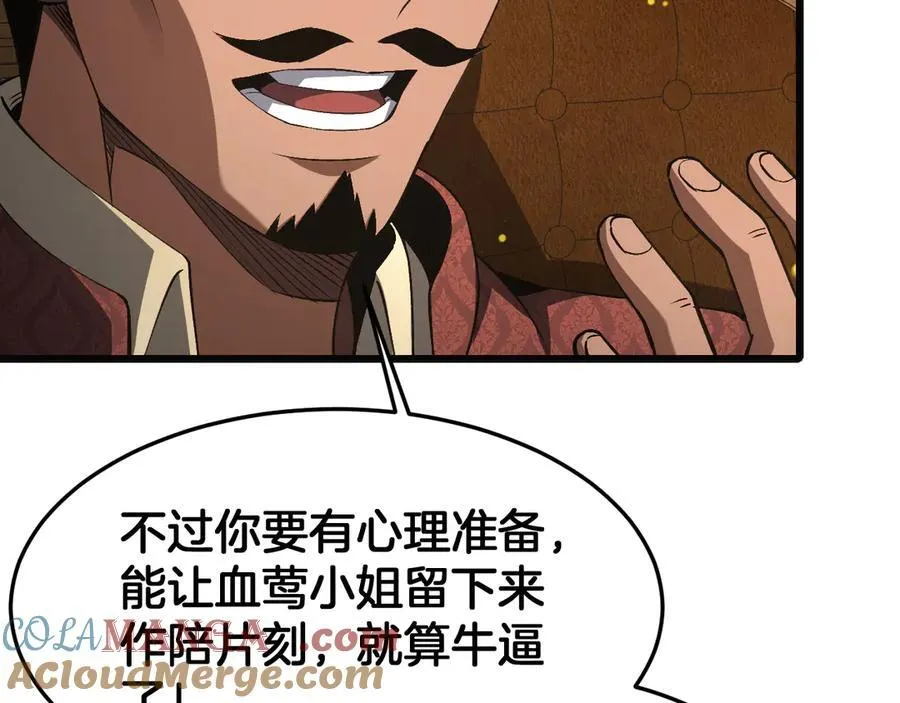 第69话 冤家路窄 第21页