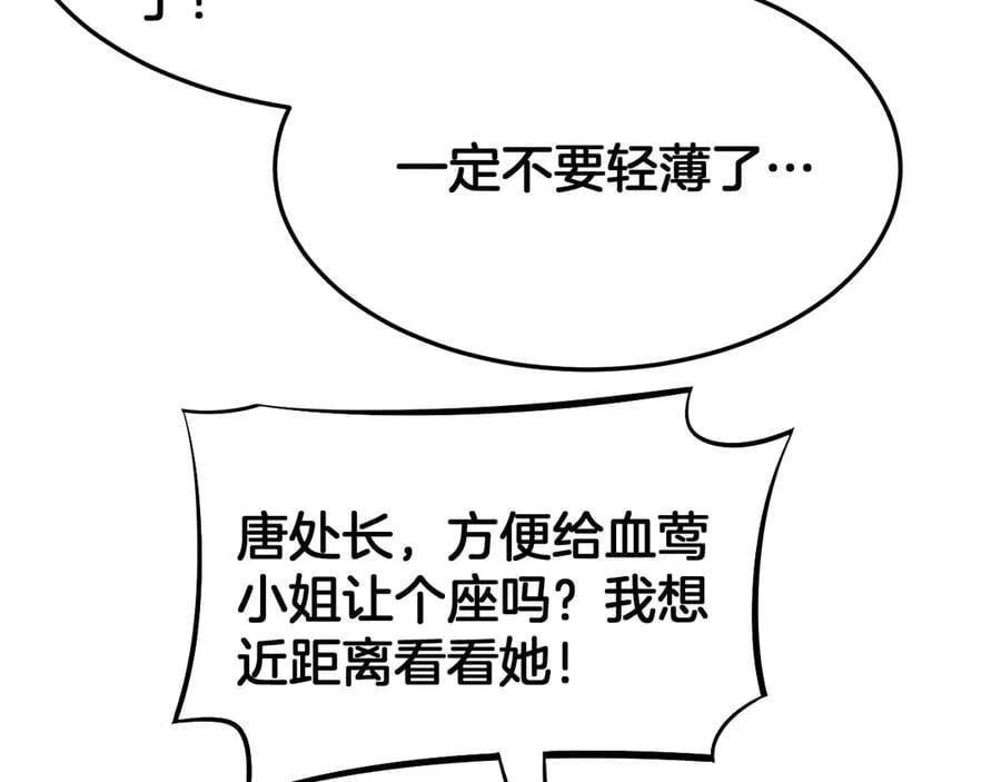 第69话 冤家路窄 第22页