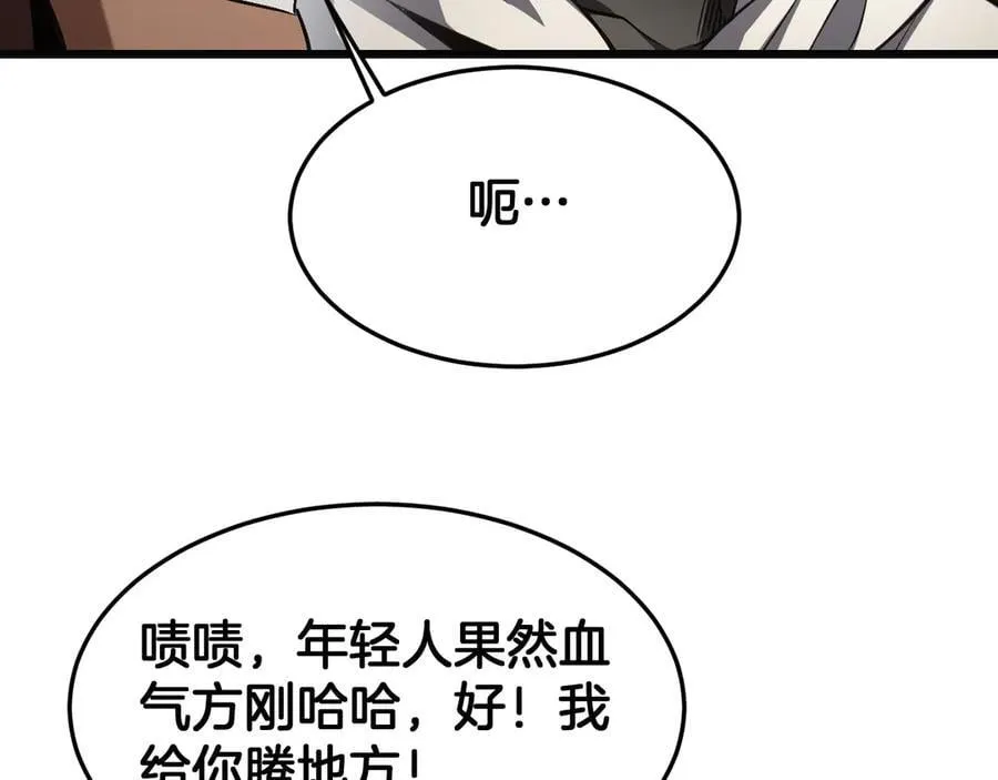 第69话 冤家路窄 第24页