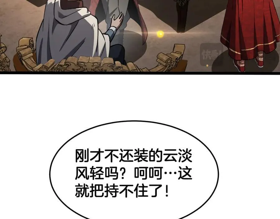第69话 冤家路窄 第26页