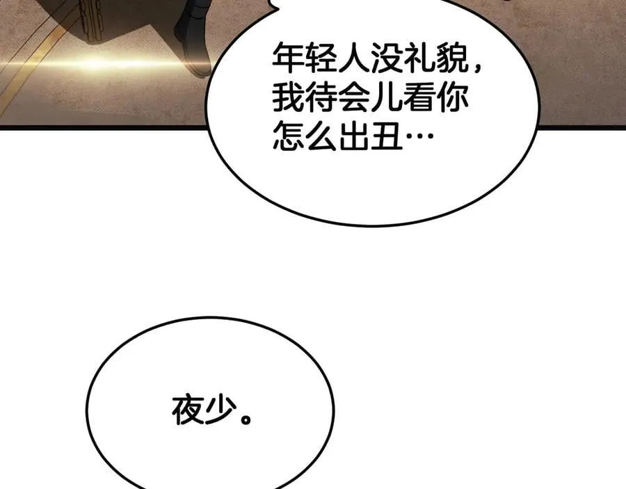第69话 冤家路窄 第28页