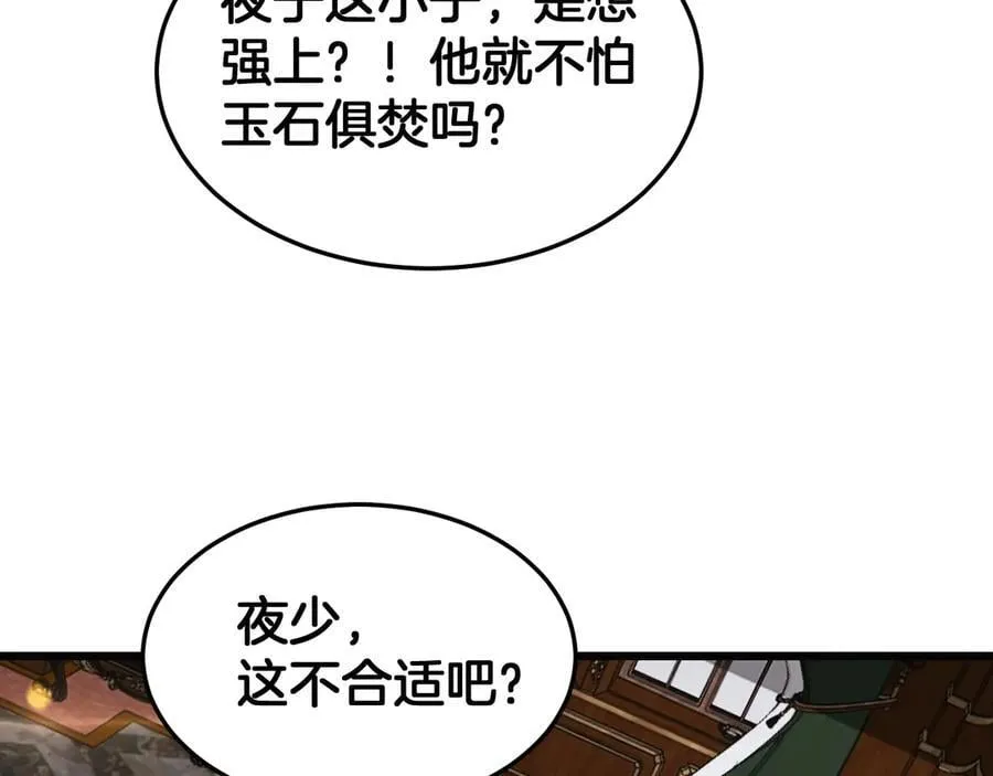 第69话 冤家路窄 第40页
