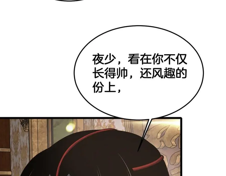 第69话 冤家路窄 第47页
