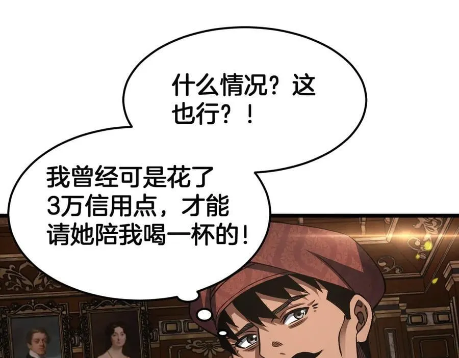 第69话 冤家路窄 第52页