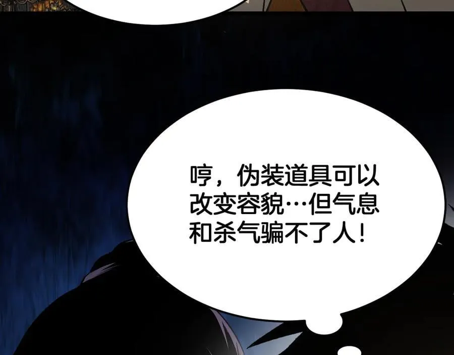 第69话 冤家路窄 第54页