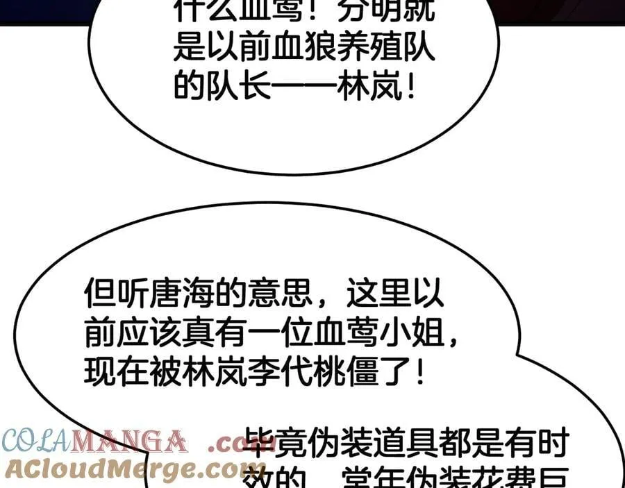 第69话 冤家路窄 第57页