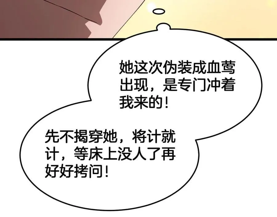 第69话 冤家路窄 第59页