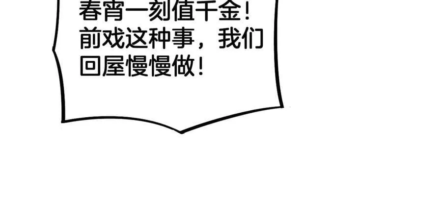 第69话 冤家路窄 第67页