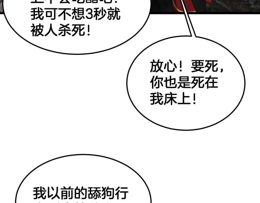 第69话 冤家路窄 第70页