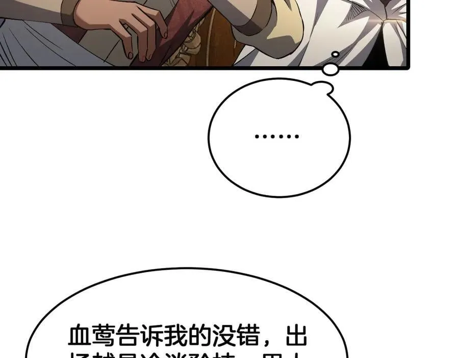 第69话 冤家路窄 第72页