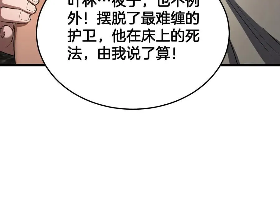 第69话 冤家路窄 第75页
