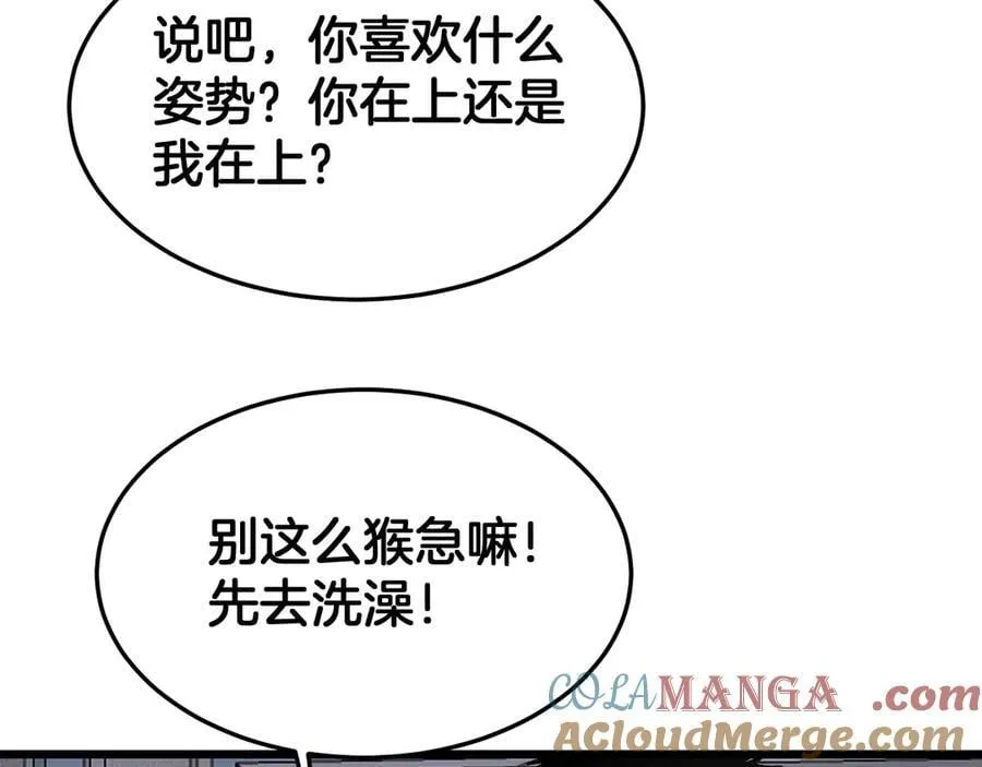 第69话 冤家路窄 第81页
