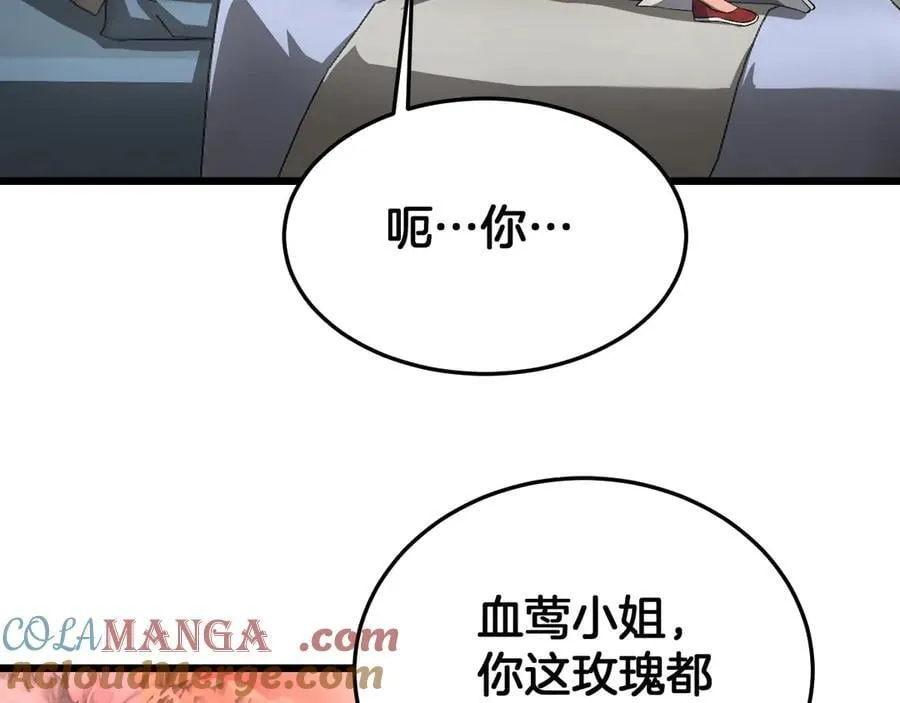 第69话 冤家路窄 第85页