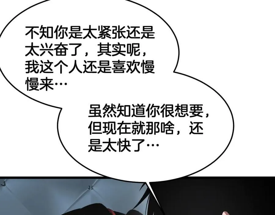 第69话 冤家路窄 第88页