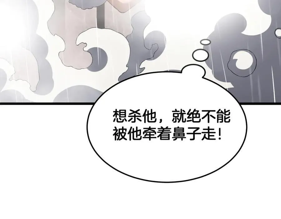 第69话 冤家路窄 第96页